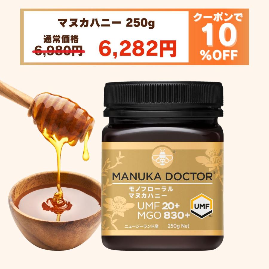 新品未開封　UMF 20+ マヌカハニー 250g 10%OFF 5月21日〜28日 クーポン利用で 6,980円→6,282円】 送料無料
