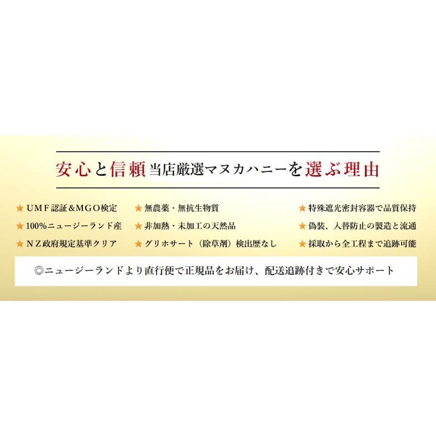 マヌカハニー　マヌカヘルス　MGO263+ UMF10+　500ｇ　2個　正規品(英語)　送料無料　ニュージーランド産　非加熱　無農薬　天然（6日〜12日程で産地直送）｜manukamall｜10