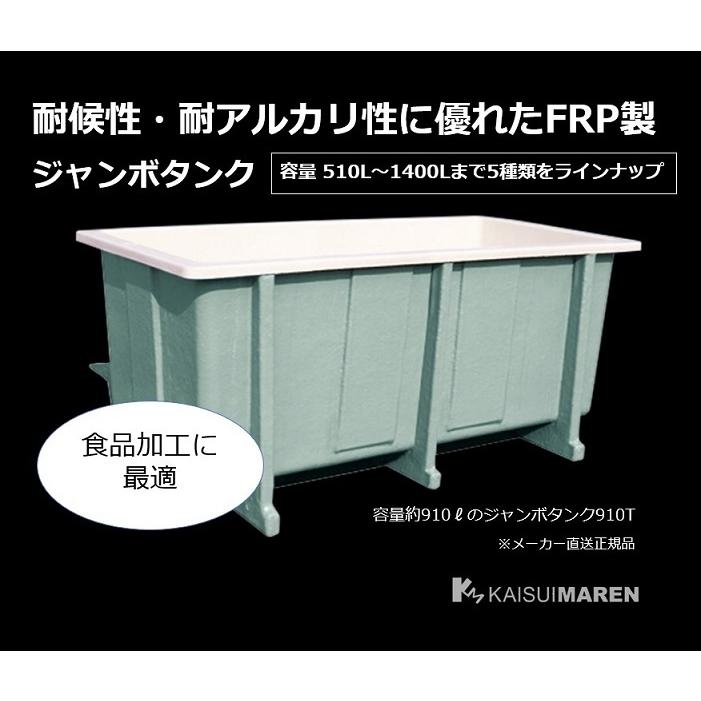 送料無料】(北海道、沖縄離島除く) ジャンボタンク1070T タンク 食品