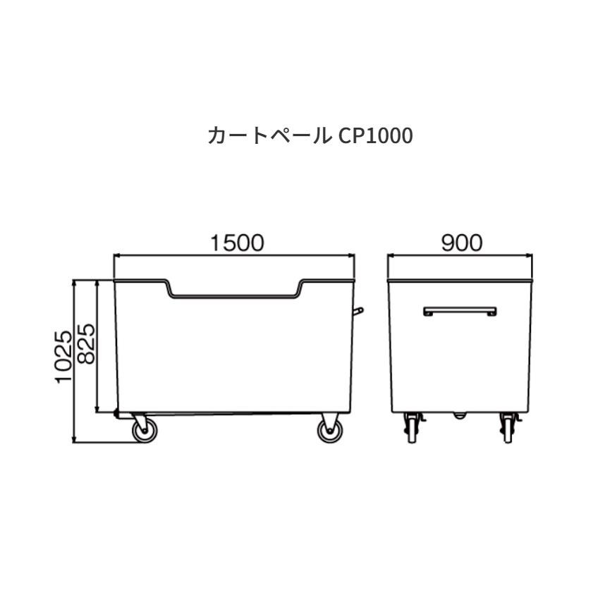 カイスイマレン カートペールCP1000【容量1000L 屋外用集積・運搬カート】※送料無料！沖縄と離島除く_1