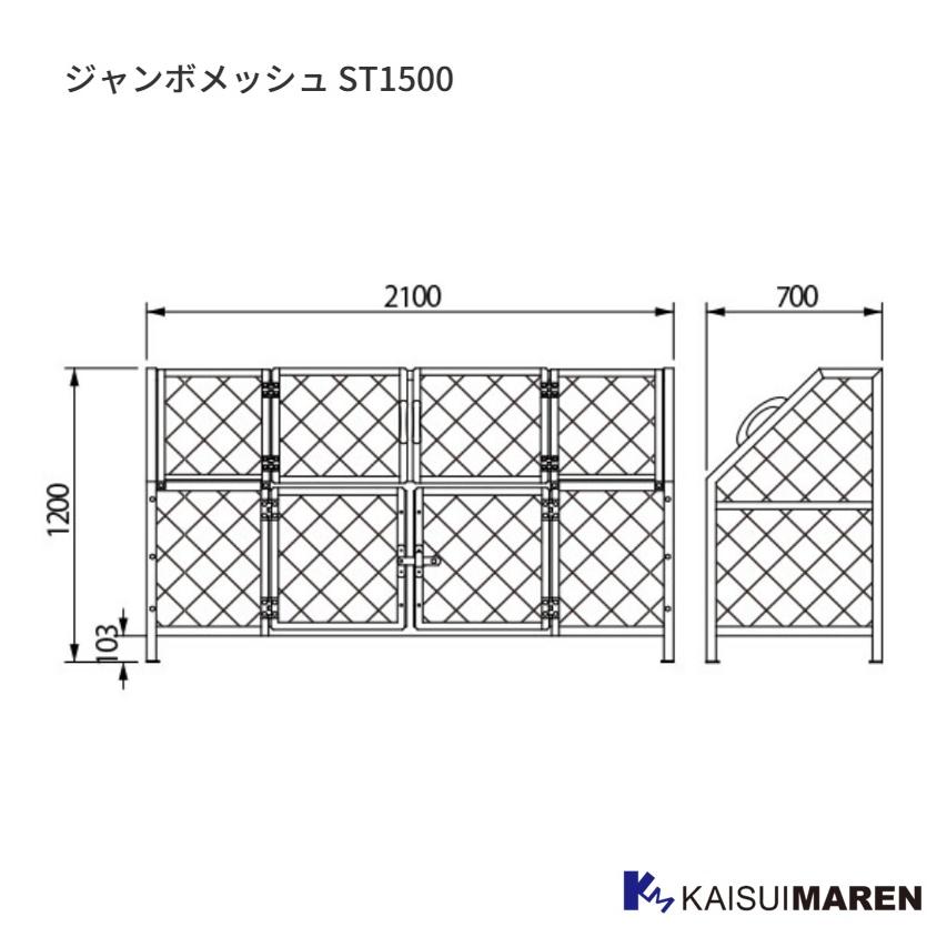ジャンボメッシュ ST1500（容量1600L 45Lゴミ袋35個相当／お客様組立品