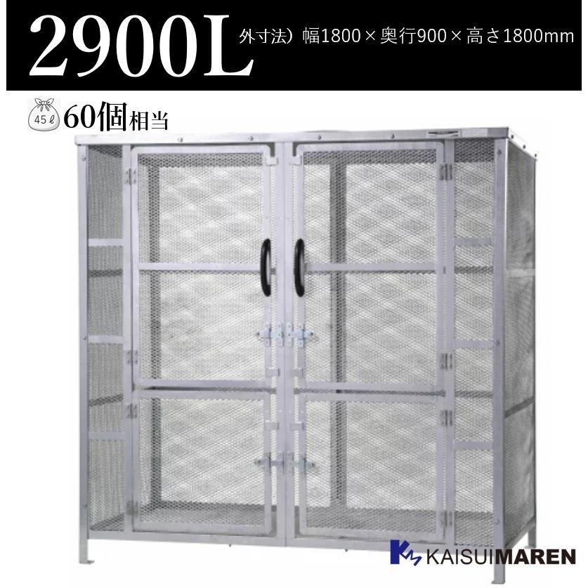 ジャンボメッシュ ST2450（容量2900L 45Lゴミ袋60個相当／お客様組立品）送料無料 ※沖縄離島除く ゴミステーション ゴミ箱 屋外 大型ゴミステーション