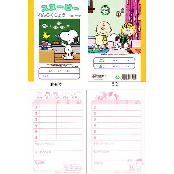 スヌーピー学習帳 連絡帳 1日1ページ A6サイズ Pt 125 2 アピカ 冊までネコポス便可能 M在庫 Apica Pt 125 2 The 文房具 令和万葉堂 通販 Yahoo ショッピング