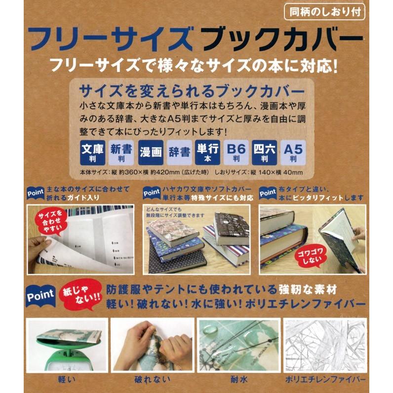 アーティミス ブックカバー フリーサイズ エッフェルコラージュ Ffsbc 人気満点