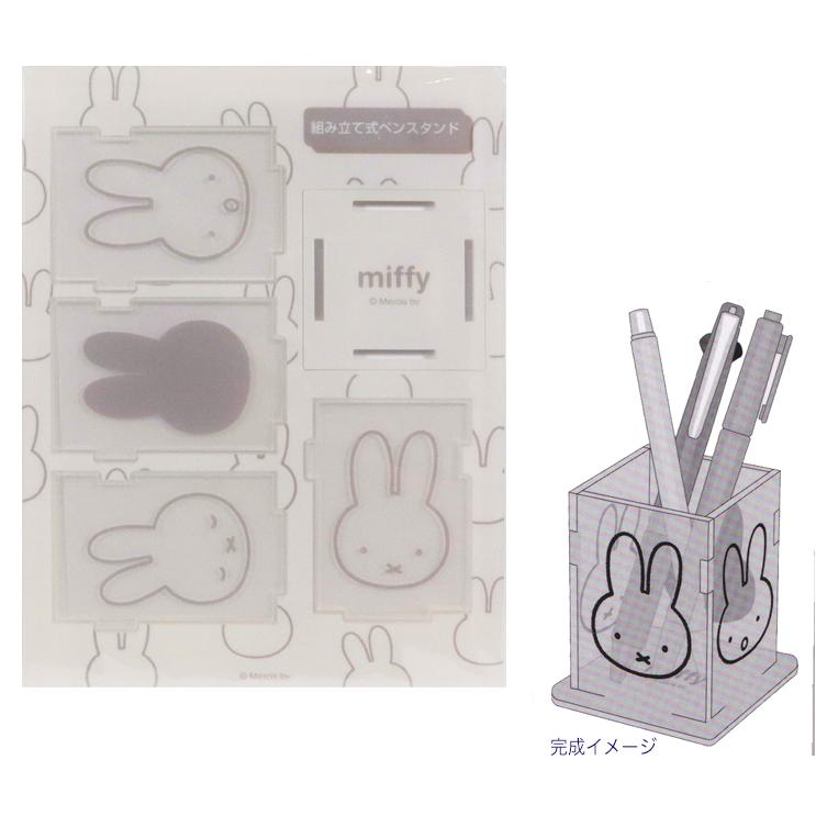 Miffy ミッフィーアクリルペンスタンド アイボリー EB385WH ※5個まで 
