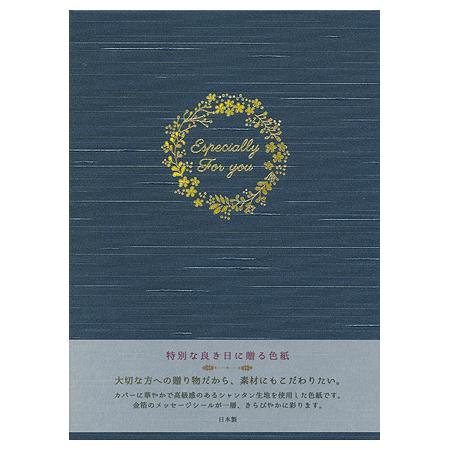 シンプル色紙（2つ折り） ネイビー SC-14786 ※3冊までネコポス便可能