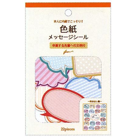 色紙フレークシール 吹き出し メッセージシール21枚 タイトルシール1枚 Foron ネコポス便可能 M在庫 2 B1 Foron The 文房具 令和万葉堂 通販 Yahoo ショッピング