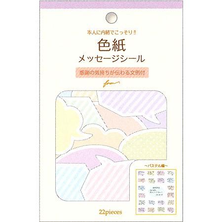 色紙フレークシール パステル メッセージシール21枚 タイトルシール1枚 Foron ネコポス便可能 M在庫 2 B1 Foron The 文房具 令和万葉堂 通販 Yahoo ショッピング