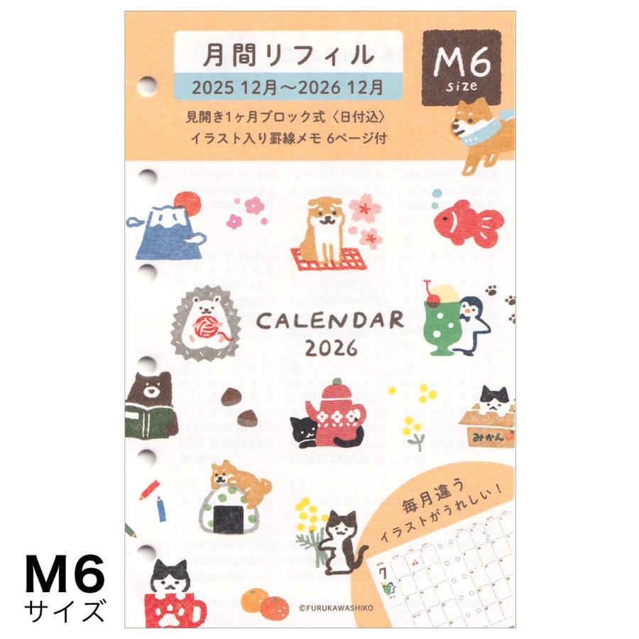 ポイント5倍 2026年版システム手帳用リフィル ぽちっと 見開き1ヶ月