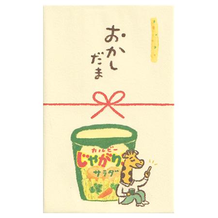 カルビーコラボ カジュアルぽち袋 じゃがりこ 水引 3枚入り KJ065 ※40