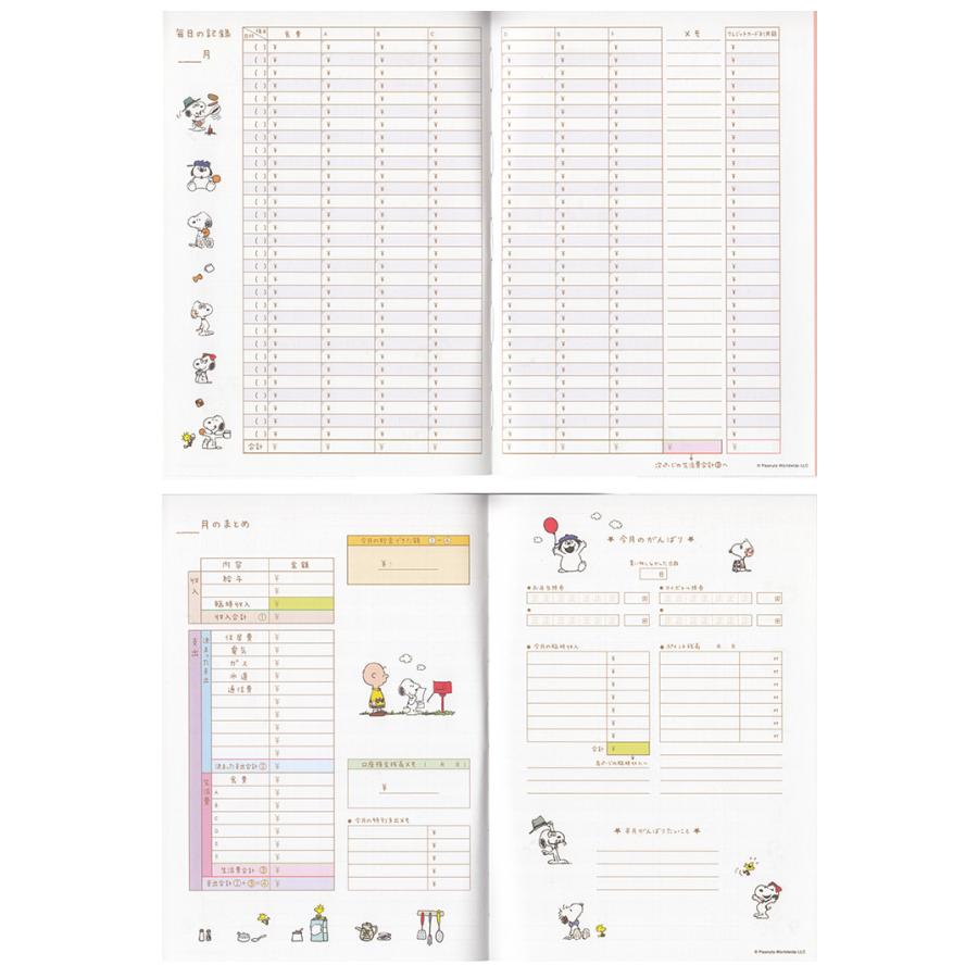 スヌーピーポジティブ家計簿 A5サイズ Efk 795 160 Hallmark 3冊までネコポス便可能 M在庫 Hallmark Efk 795 160 The 文房具 令和万葉堂 通販 Yahoo ショッピング