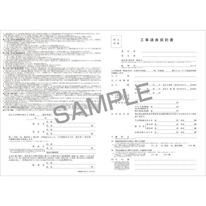 建設26 N 工事請負契約書 ノーカーボン 2枚複写 B4サイズ 5組入 請負金額が比較的少額の小工事用 日本法令 5部までネコポス便可能 Hourei Kensetu 26 N The 文房具 令和万葉堂 通販 Yahoo ショッピング