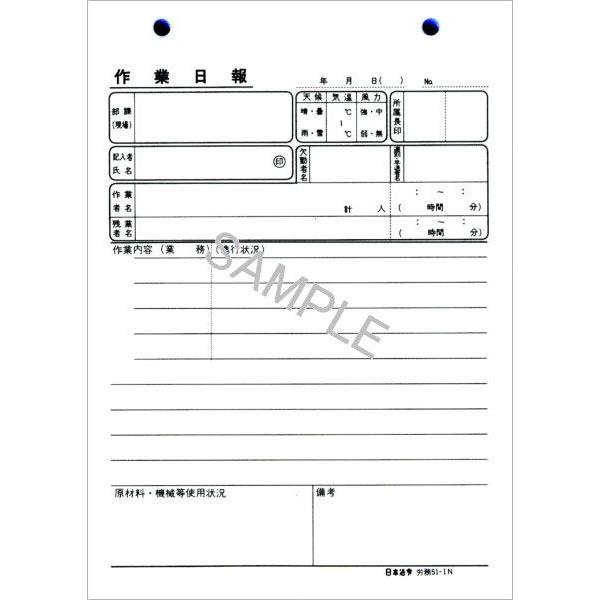 作業日報 労務 51-N 日本法令 20冊組×2 日本法令 労務51-1N ノーカーボン作業日報 2枚複写式・B6サイズ・50組