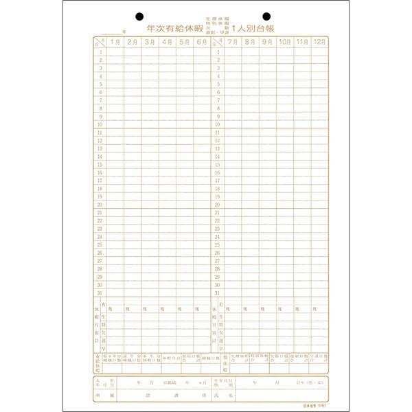労務7 有事有給休暇一人別台帳 1月始まり B5 30枚入 日本法令 3冊までネコポス便可能 Hourei Roumu 7 The 文房具 令和万葉堂 通販 Yahoo ショッピング