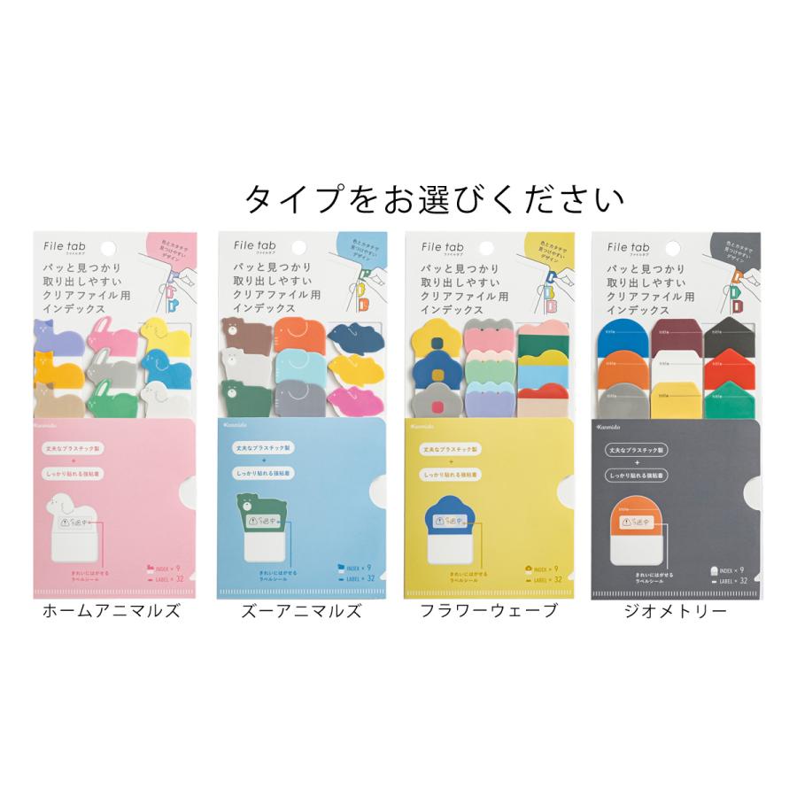 カンミ堂 ファイルタブ クリアファイル用インデックス 20個までメール
