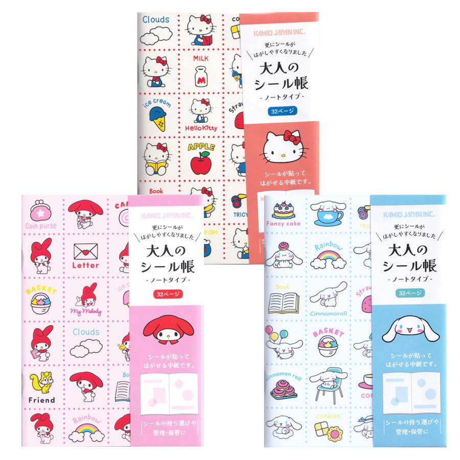 カミオジャパン 大人のシール帳 ノートタイプ サンリオ A6サイズ 32