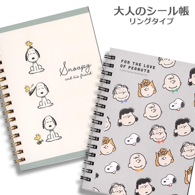 カミオジャパン PEANUTS 大人のシール帳 スヌーピー A6サイズ 40ページ