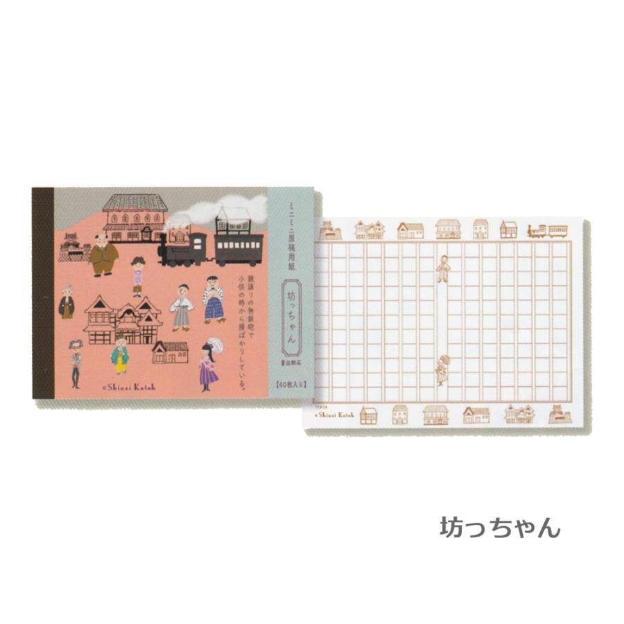 ShinziKatoh ミニミニ原稿用紙 文学を綴る 40枚入 木野瀬印刷 15冊まで