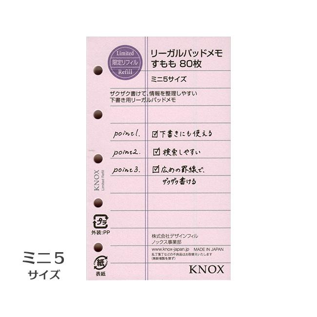 KNOX（ノックス） 【限定】システム手帳用リフィル リーガルパッドメモ