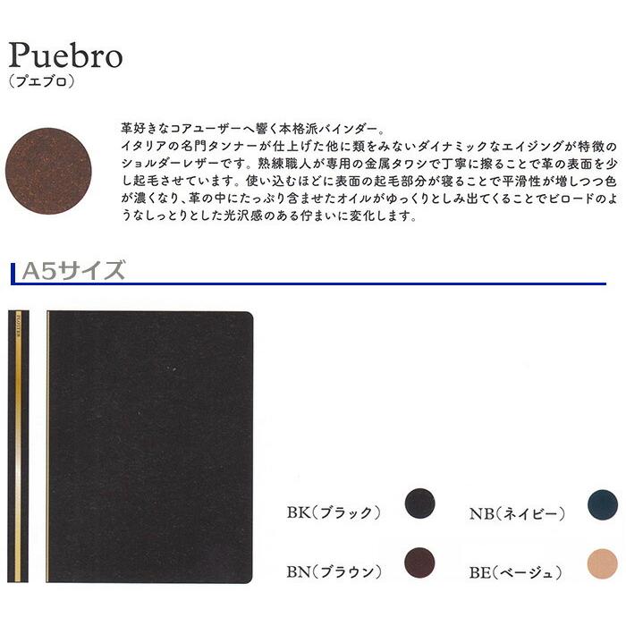 送料無料 PLOTTERプロッター プエブロ システム手帳 A5サイズ リング径
