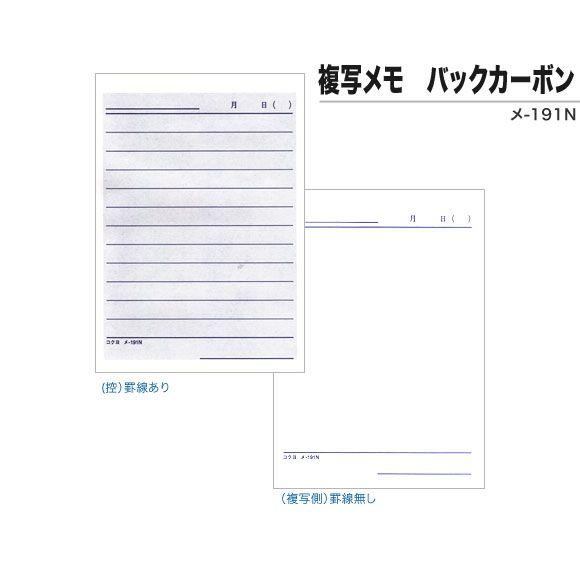 KOKUYO（コクヨ） 複写メモ バックカーボン B7サイズ50組 メ-191N