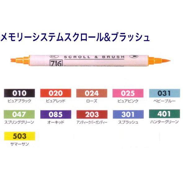 呉竹 ZIGメモリーシステムスクロール＆ブラッシュ MS-5000 イラスト用
