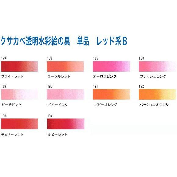 透明水彩絵の具 単品 2号チューブ レッド系b クサカベ ネコポス便不可 Kusakabe Suisai Redb The 文房具 令和万葉堂 通販 Yahoo ショッピング