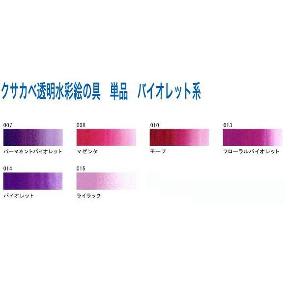 【送料無料】クサカベ　透明水彩絵具 全色90色セット 5ml(2号) クサカベ 専門家用透明水彩絵具 和彩18色セット｜画材・文具雑貨の通販