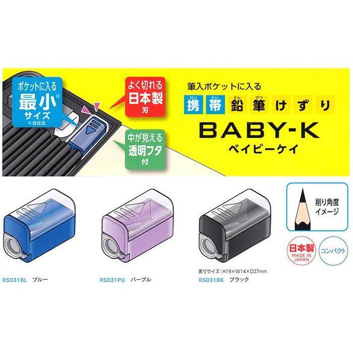 携帯鉛筆けずりベイビーケイ Rs031 クツワ 20個までネコポス便可能 M