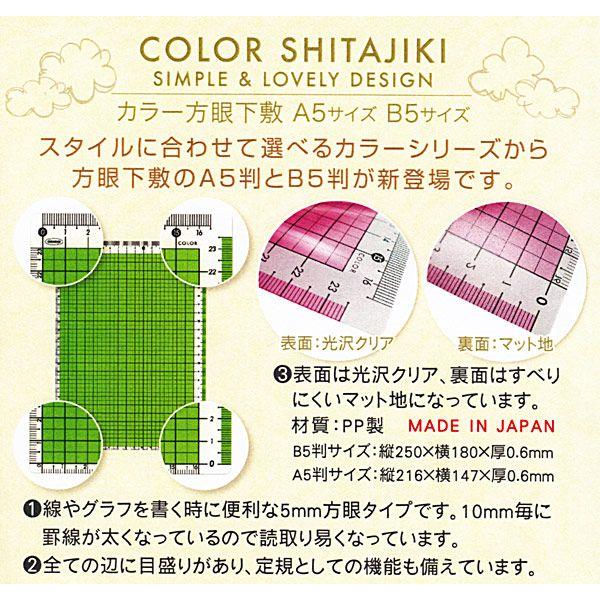 カラー方眼下敷き B5サイズ Cpk B5 共栄プラスチック 15個までネコポス便可能 Kyoei Cpk B5 The 文房具 令和万葉堂 通販 Yahoo ショッピング