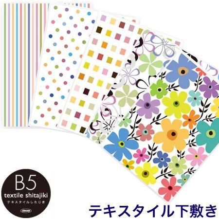 テキスタイル下敷き B5サイズ Ts B5 共栄プラスチック 15個までネコポス便可能 Kyoei Ts B5 The 文房具 令和万葉堂 通販 Yahoo ショッピング