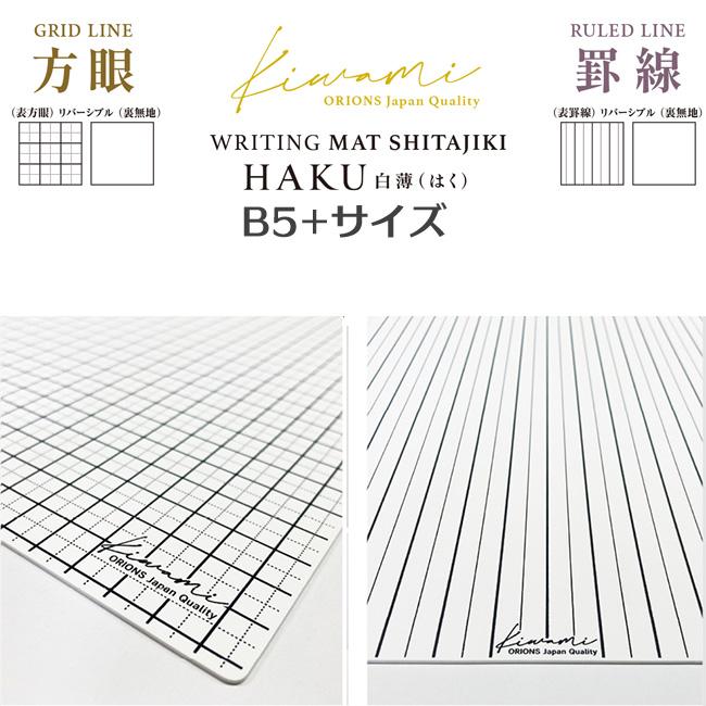 共栄プラスチック kiwami ライティングマット下敷 HAKU白薄 B5+サイズ