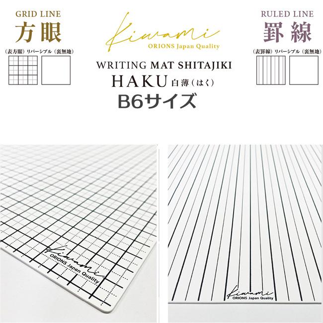 共栄プラスチック kiwami ライティングマット下敷 HAKU白薄 B6サイズ