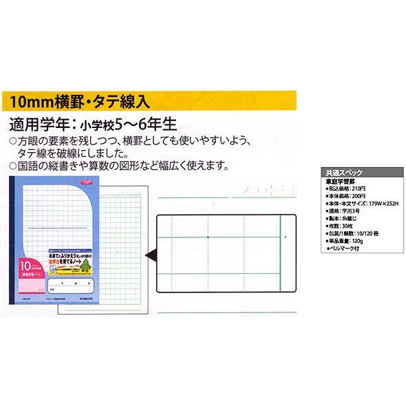 KYOKUTO 家庭学習ノート 10mm横罫・タテ線入 B5サイズ LGA10Y