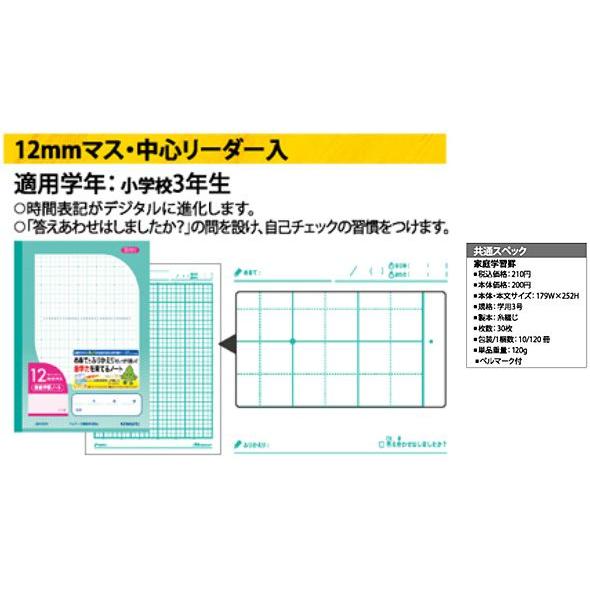 KYOKUTO 家庭学習ノート 方眼罫12mmマス・中心リーダー入 B5サイズ