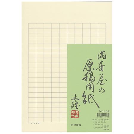 原稿用紙 B5 200字詰 罫線グレー・ルビ無し 100枚入 No.102｜満寿屋 2個までネコポス便可能[M在庫]｜manyoudou