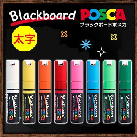 三菱 ブラックボードポスカ 太字 PCE-250-8K ブラックボード 三菱 ブラックボードポスカ 太字 PCE-250-8K ブラックボード