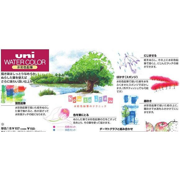 三菱鉛筆 ユニウォーターカラー36色セット UWC36C 水彩色鉛筆セット