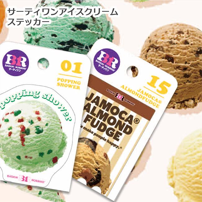 サーティワンアイスクリーム ステッカー （01〜20） 大阪フロンティア