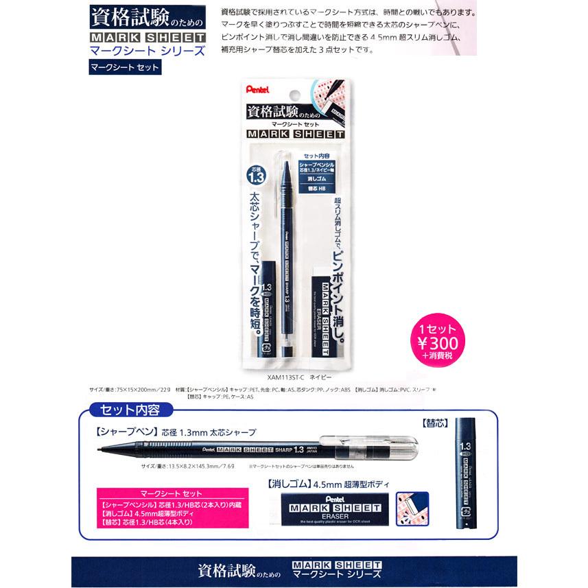 マークシートセット ネイビー 1 3mmシャープ 消しゴム 替え芯 Xam113st C ぺんてる 5個までネコポス便可能 Pentel Xam113st The 文房具 令和万葉堂 通販 Yahoo ショッピング