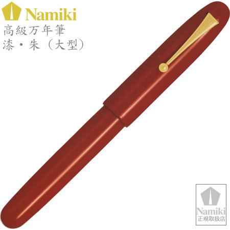 PILOT（パイロット） Namiki高級万年筆 漆・朱（大型） ペン種：M FNF