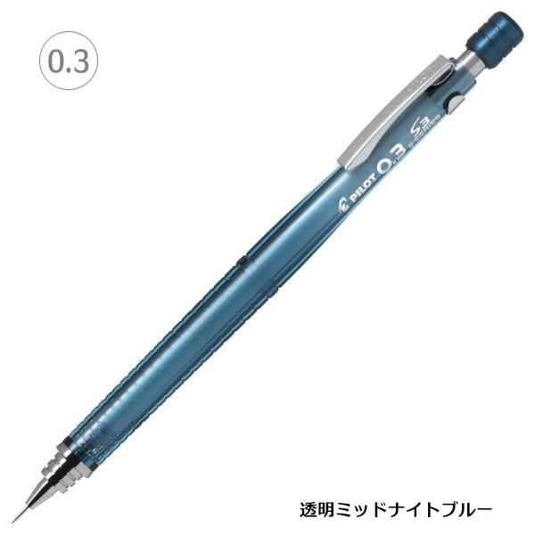 S3 エススリー 0.3mm対応 HPS-30R 製図用シャープペンシル｜PILOT ※30