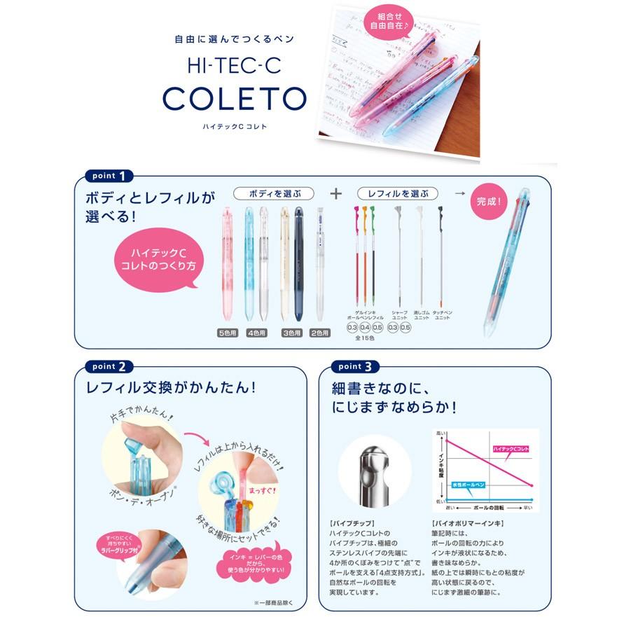 ハイテックCコレト ハイテックCコレト 本体ボディ 5色用 LHKCG25C