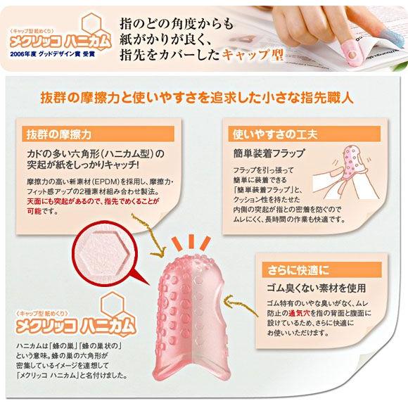 メクリッコ ハニカム キャップ型指サック Lサイズ Km 303h Plus 12個までネコポス便可能 Plus Km 303h The 文房具 令和万葉堂 通販 Yahoo ショッピング