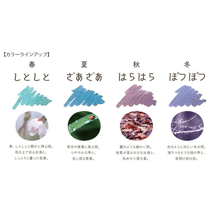 セーラー万年筆 SHIKIORI四季織 雨音 万年筆用ボトルインク 20ml 13