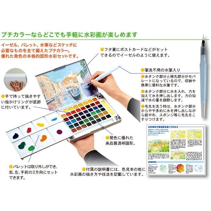 サクラクレパス プチカラー48色セット 水筆入り NCW-48H 固形水彩