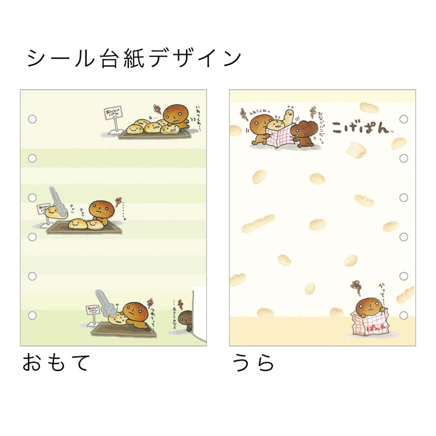こげぱん ふにふにシールバインダー 6穴 SE73401 サンエックス 2冊まで