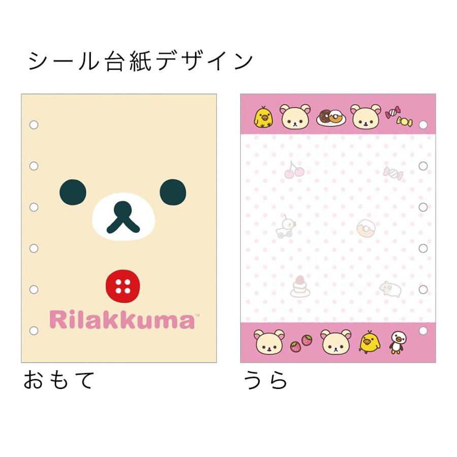 リラックマ コリラックマ ふにふにシールバインダー 6穴 SE73403
