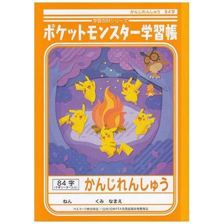 ポケットモンスター学習帳 かんじれんしゅう 84字 B5サイズ Pl 49 漢字 ショウワノート 6冊までネコポス便可能 M在庫 Showa Pl 49 The 文房具 令和万葉堂 通販 Yahoo ショッピング