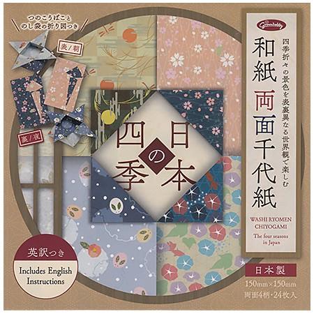 和紙両面千代紙 日本の四季 150 150mm 4柄24枚入 23 2095 折り紙 ショウワグリム 6個までネコポス便可能 Showagrim 23 2095 The 文房具 令和万葉堂 通販 Yahoo ショッピング